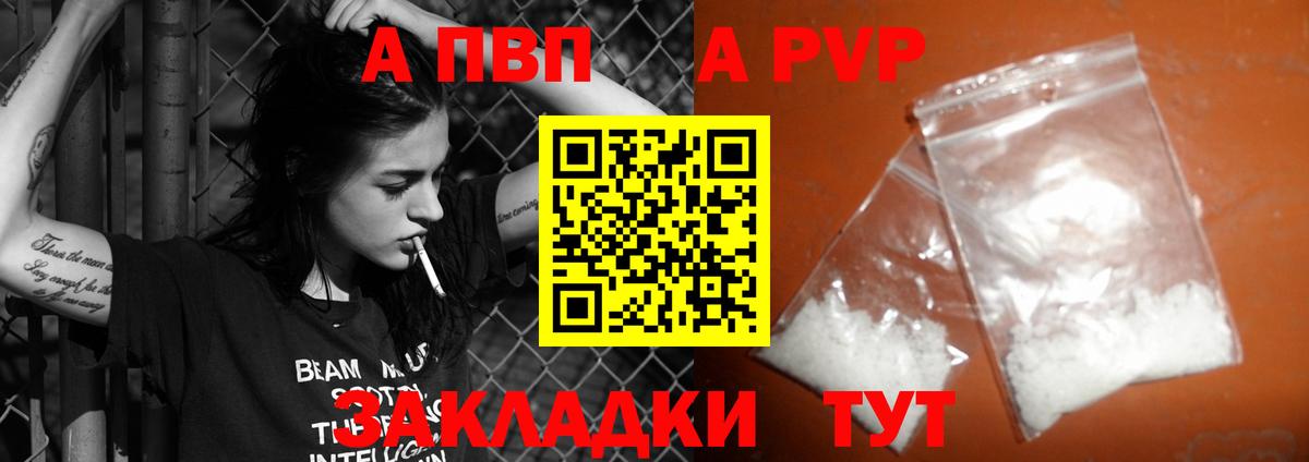 Alfa_PVP Crystall  A-PVP  APVP Соль  Котельники  сколько стоит  Вход с VPN 