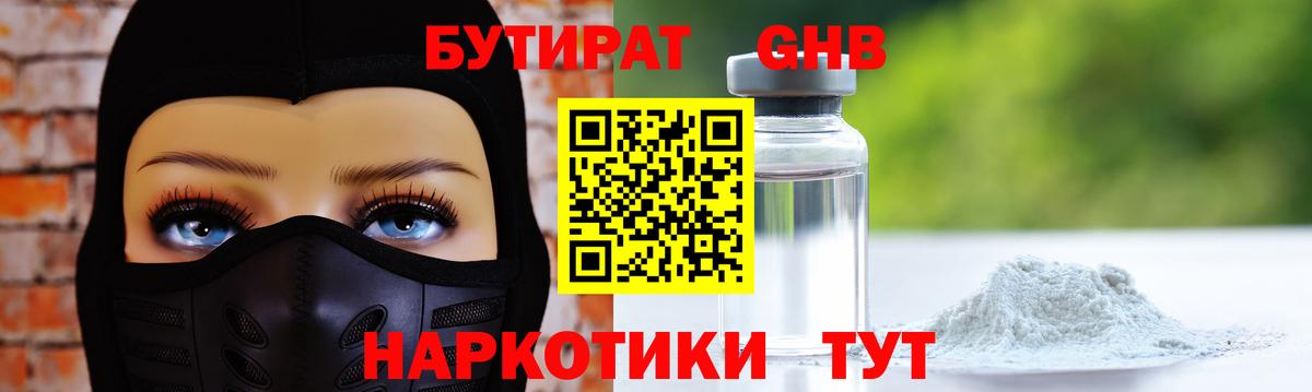 Бутират  Вход с VPN  Котельники  БУТИРАТ 99% 