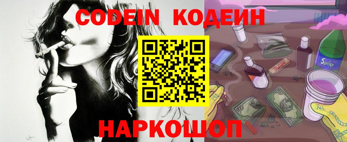 Codein Purple Drank  Кодеин напиток Lean (лин)  Котельники  Вход с VPN 