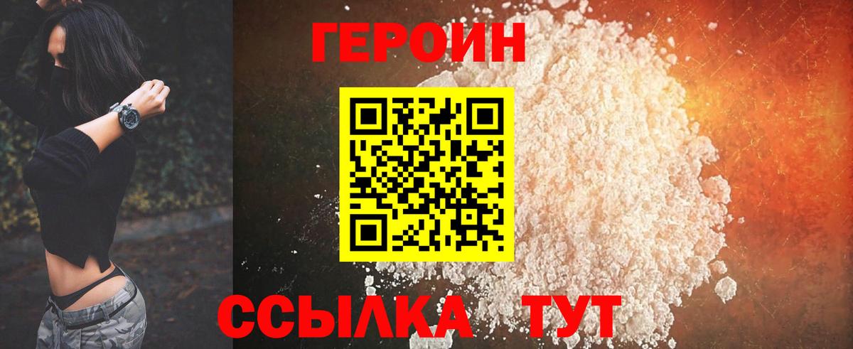 Героин  Вход с VPN  Котельники  ГЕРОИН белый 