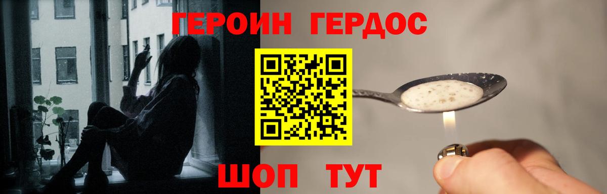 Героин хмурый Котельники