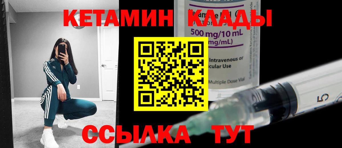 Котельники  КЕТАМИН VHQ  Вход с VPN 