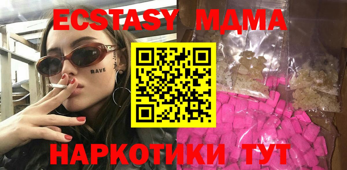 Котельники  МДМА  MDMA молли  Вход с VPN  МДМА Molly 