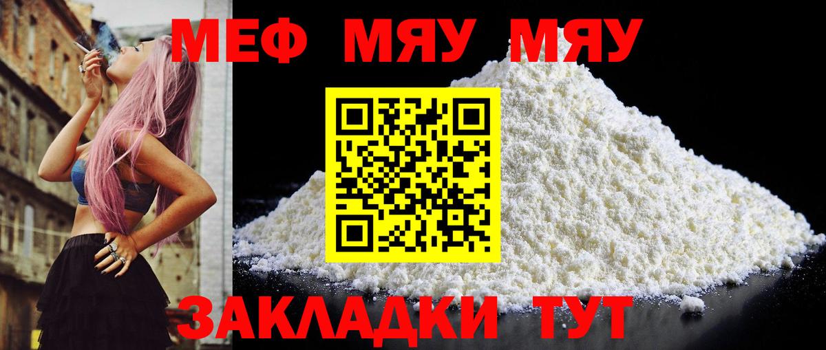 МЕФ 4 MMC  МЯУ-МЯУ  Вход с VPN  Мефедрон  Котельники  Меф mephedrone 