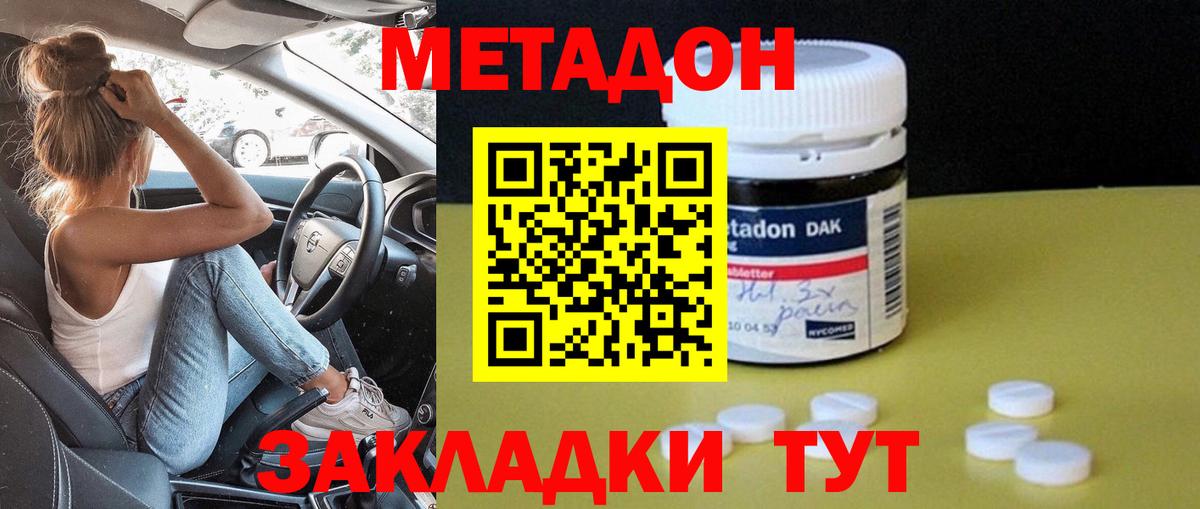 МЕТАДОН methadone Котельники