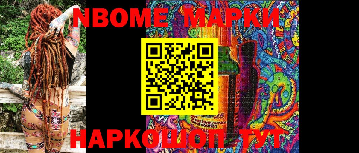 Котельники  Марки N-bome 1,5мг  Наркотические марки  Вход с VPN 